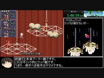 [マリオRPG×東方]東方少女綺想譚RTA part5/7[2:42:35]