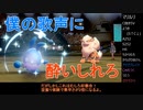 【ゆっくり実況】マスターボール級対戦記録 #8『歌姫マリルリ』【ポケモンソード・シールド】