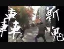 音    撃    斬
