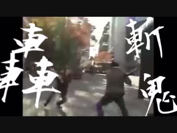 音    撃    斬