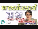 チャンネルAJER2020.7.11onair(1)y_西村幸祐_「ジュネーブから見た米国のWHO脱退」(前半)