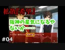阪神の星とは【拡散『希望』】#04