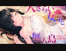 【安眠ASMR】人さらい女子と無人島生活【カマキリ注意】