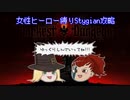 【DarkestDungeon】女性ヒーロー縛りStygian攻略　part3【ゆっくり実況】