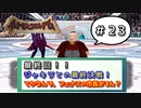 【ストーリー解説】決戦！ポケモンコロシアム！最終回：後編【攻略】ポケモンコロシアム＃２３