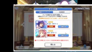 【プリコネ水着ガチャ】みんながご飯をおいしくいただけるようになってしまった生放送ＦＵＬＬ（天井+10連）