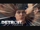 お巡りさん！！！僕イジメられました！！！＃２【Detroit:Become Human】