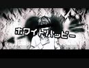 【UATU音源配布】ホワイトハッピー【黄縞アトラ】