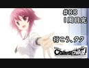 【実況】自称リア充が猟奇殺人に挑む【カオスチャイルド】 #88