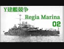 [ゆっくり実況]Y建艦競争 Regia Marina 02[Rule the Waves II]
