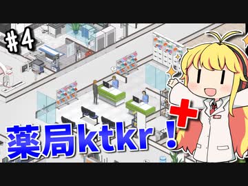 【Project Hospital】薬剤師マキの挑む病院経営S2 #4【VOICEROID実況】