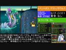 メタルマックス3 ほぼナースソロ縛り 第二十四話「最終決戦！グラトノサウルス」