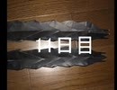 黒折り紙で千羽鶴を作っていく　11日目