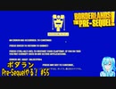 【実況】ボダランPre-Sequelやる！【55】