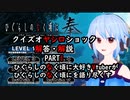 【クイズ解説】ひぐらしのなく頃に奉クイズオヤシロショックPART1【雑談】