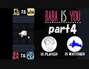 FLOATを制するものBABAを制す【BABA IS YOU 従兄弟に見守られながら実況プレイpart4】