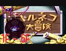 【実況】右手にパンを、左手に草を。【トルネコの大冒険１】(1F〜6F)