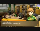 【〖PC版〗P4G初見】テストが近いから千枝と勉強する　～5月２日～