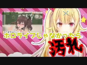 星川サラ「夏〇まつりはホロライブじゃなかったら汚い」