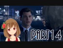 【Detroit: Become Human】アンドロイドとして生きていく  Part14【PC版】