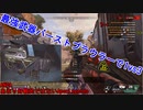 最強武器バーストプラウラーで1vs3　＃2