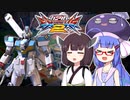 【EXVS2】闘将!!鰻桐罰参①(たたかえ!!ウナきりX3)