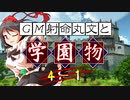 【ゆっくりTRPG】ラクシアのファンタジー学園モノ リッターフェスト!!①【SW2.5】