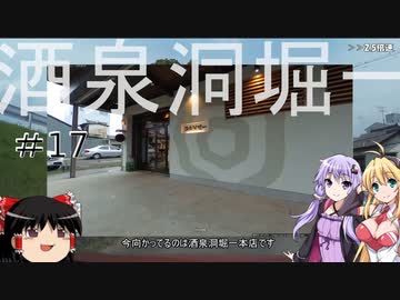 [ボイロ車載]ゆかマキとGolfでDrive #17 「父の日に」