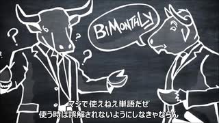 これこそクソ　EP37: bimonthlyという単語