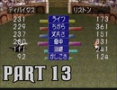 【実況】モンスターブリーダーへの道 Part13【モンスターファーム】