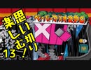 【実況】思い切り楽しむ！【ペーパーマリオRPG】Part13