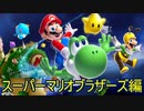 【任天堂岩田社長】スーパーマリオブラザーズ編・35周年【ゆっくり解説④】