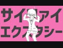 【ナユタン星人 】サイファイエクスタシー / 歌ってみた by.mUnA
