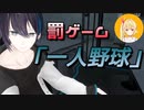 【にじさんじ切り抜き】黛灰の「一人野球」が完全に運動できない人のそれ【黛灰】