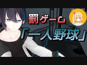 【にじさんじ切り抜き】黛灰の「一人野球」が完全に運動できない人のそれ【黛灰】