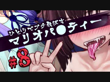 【N64】一人でブチ飛ばすマリオパーティー part8