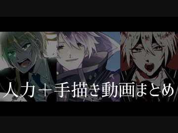【人力＋手描き刀剣乱舞】Twitter合作動画まとめ【山姥切国広・極/源清磨】