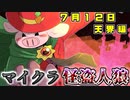 【マイクラ人狼】賢い豚がついに怪盗！神ムーブを決めていくぅ！2020年7月12日