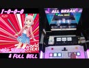 【手元動画】TAKE ON THE WORLD (MASTER) ALL BREAK & FULL BELL【#オンゲキ】