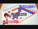 ヘックスその③　やばいに勝利の回