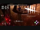 #48【Dead by Daylight】与えられし猶予が初めて役に立ちました