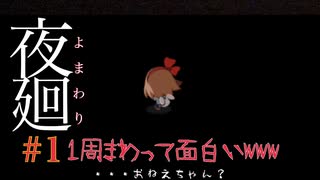 【ホラーゲーム】ゲーム音がうるさいからイヤホンで見ない方がいいかも…#1 ビビッちょってもクリアしてみせるけんね！わちゃわちゃ2人実況！【夜廻】