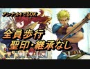【FEH】大英雄戦 クーガー 全員歩行 配布のみ 聖印・継承なし