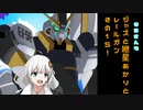 【EXVS2】そらさんもジャズと紲星あかりとレールガンその15！【アトラスガンダム】【VOICEROID実況】
