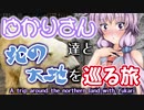 ゆかりさん達と北の大地を巡る旅 【2019北海道ツーリング Ep.04】