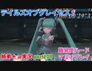 □■テイルズオブグレイセスfをマルチプレイ実況 part101【姉弟＋ａ実況】
