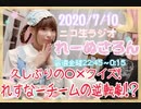 【ラジオ】#れーぬさろん　No.38(2020/7/10)【アーカイブ】
