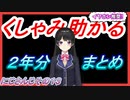月ノ美兎のくしゃみ2年分まとめ【月ノ美兎/にじさんじ切り抜き】