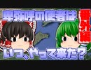 【意外と知らない三国志末期～西晋】倭国っていつ来たの？【番外編 #001】