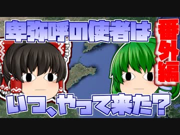 【意外と知らない三国志末期～西晋】倭国っていつ来たの？【番外編 #001】